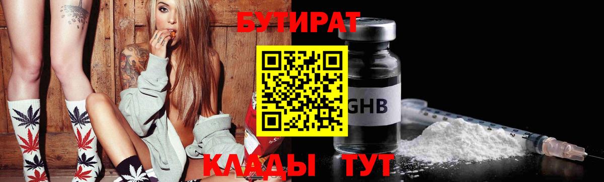 Лесосибирск  Бутират буратино  Бутират  Вход с VPN 