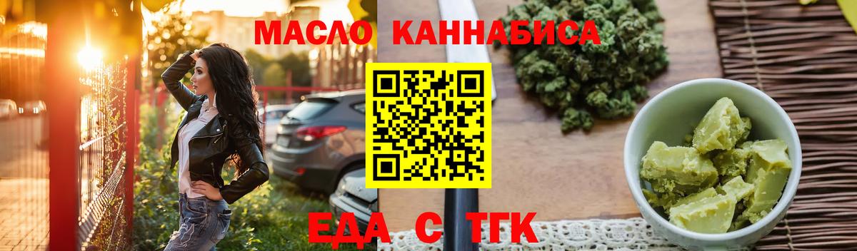 Лесосибирск  Еда ТГК марихуана  Вход с VPN 