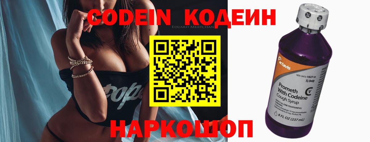 Codein Purple Drank  Кодеиновый сироп Lean Purple Drank  Вход с VPN  Лесосибирск 