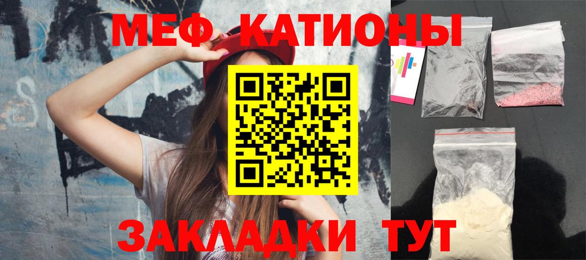 Лесосибирск  МЯУ-МЯУ VHQ  Меф  МЯУ-МЯУ  Вход с VPN  Меф VHQ 