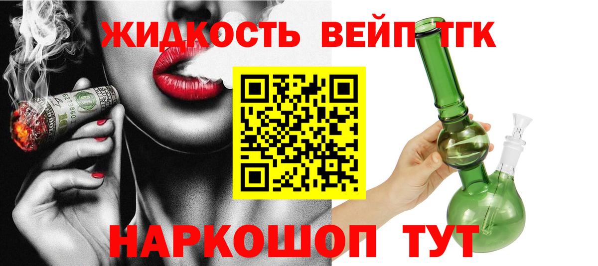 ТГК вейп с тгк Лесосибирск